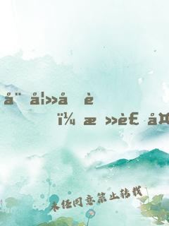 娇妻呆萌，总裁大人甩不掉